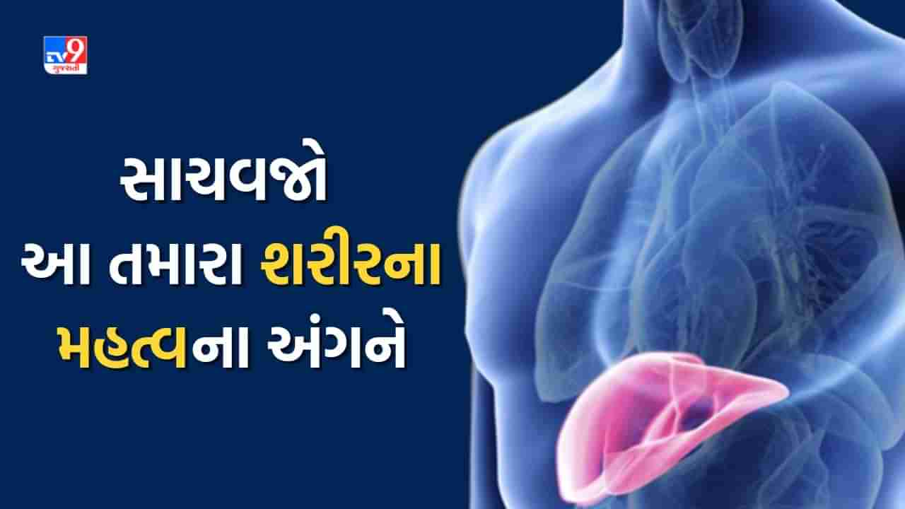 Fatty Liver Problem : આ કારણોસર દારૂ પીધા વિના પણ બગડે છે લીવર, જાણો તેનાથી બચવાના ઉપાય