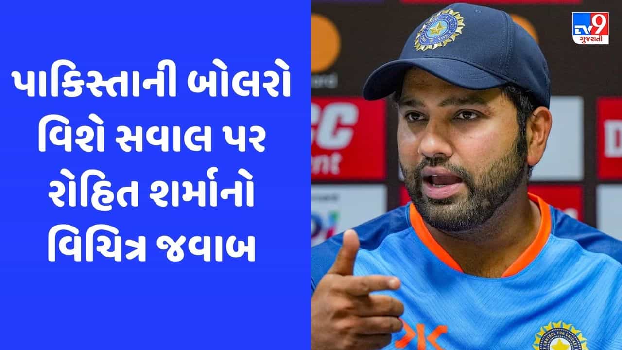 રોહિત શર્માએ પાકિસ્તાની ફાસ્ટ બોલરો પરના સવાલનો ન આપ્યો જવાબ, કહ્યું- રહેવા દો હંગામો થઈ જશે
