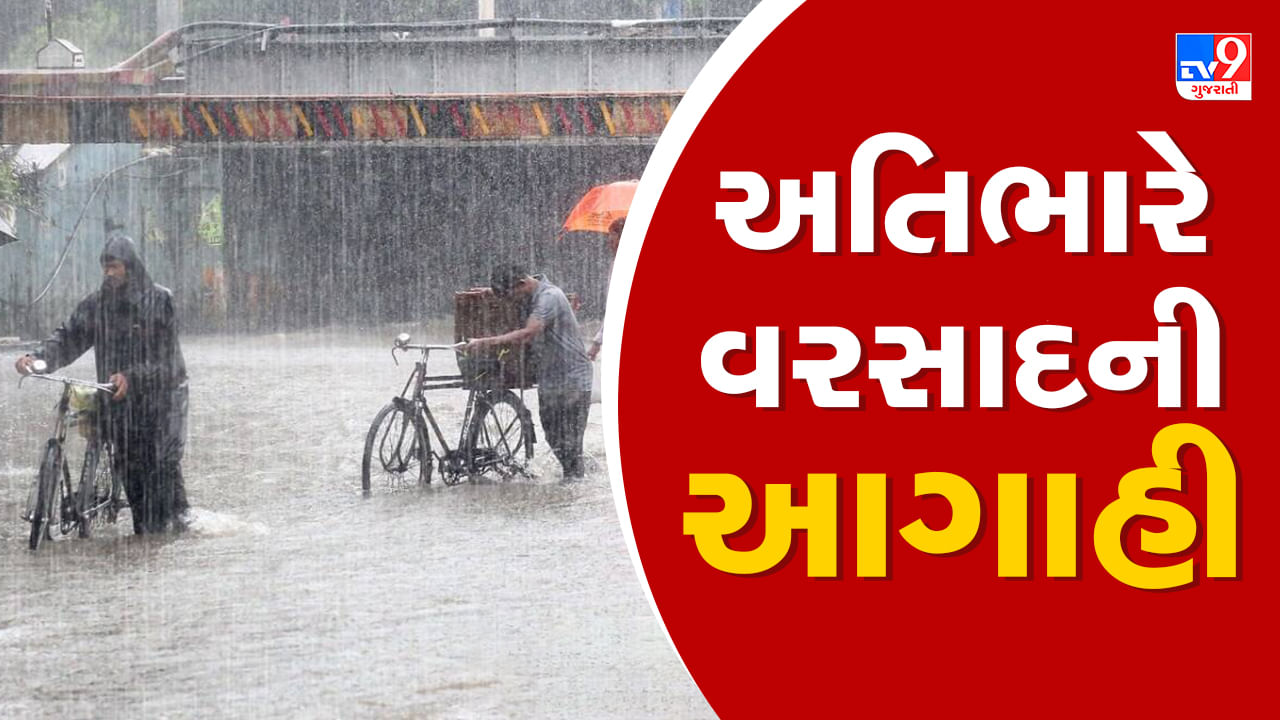 Rain Breaking News : હવામાન વિભાગની વરસાદને લઈ આગાહી, આગામી 3 કલાક ઠંડર સ્ટોર્મ એક્ટિવિટી સાથે વરસશે વરસાદ
