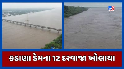 Mahisagar Rain : કડાણા ડેમના જળસ્તરમાં આંશિક ઘટાડો નોંધાયો, ડેમનું જળસ્તર 127.33 મીટરે પહોંચ્યું,જુઓ Video