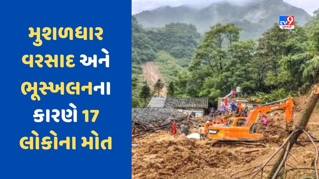 Congo News: કોંગોમાં મુશળધાર વરસાદને કારણે ભૂસ્ખલન, અનેક મકાનો ધરાશાયી, 17 લોકોના મોત