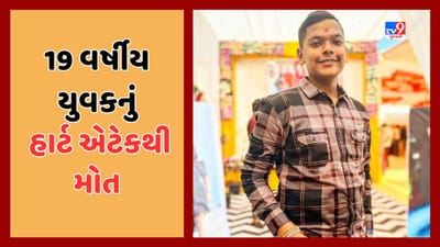 Jamnagar : ગરબાની પ્રેક્ટિસ દરમિયાન યુવકને આવ્યો હાર્ટએટેક,મિનિટોમાં જ મોત, જુઓ Video
