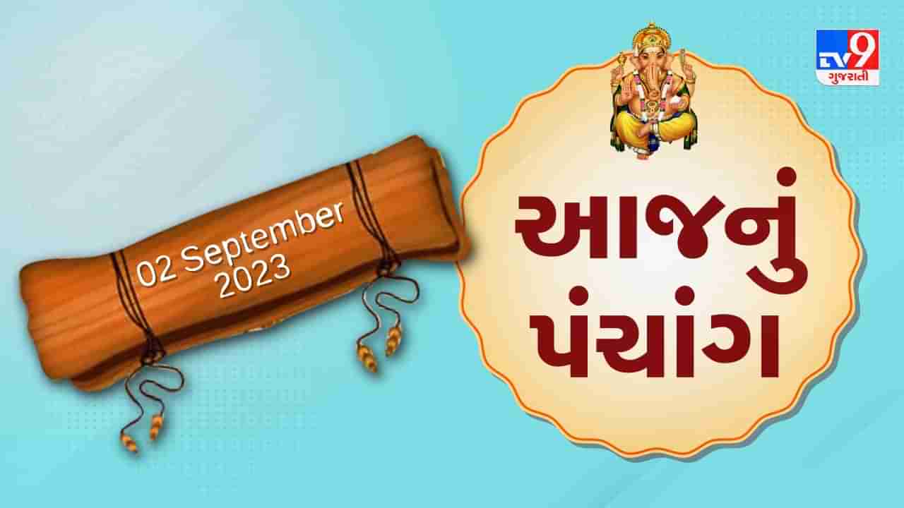 2 september PANCHANG : આજે શ્રાવણ વદ ત્રીજ, 2 સપ્ટેમ્બર શનિવારના પંચાંગની મેળવો સંપૂર્ણ જાણકારી