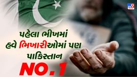 પાકિસ્તાનીઓ વિદેશ જાય છે ભિખારી અને ખિસ્સાકાતરુ બનવા પાકિસ્તાનીઓ વિદેશ જાય છે ભિખારી અને ખિસ્સાકાતરુ બનવા