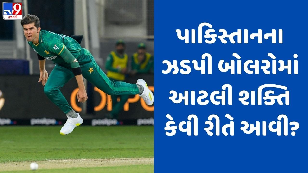 Asia Cup 2023: પાકિસ્તાનના ઝડપી બોલરો એશિયા કપમાં મચાવી રહ્યા છે ધમાલ, જાણો શું છે તેમની ઘાતક બોલિંગનું રહસ્ય