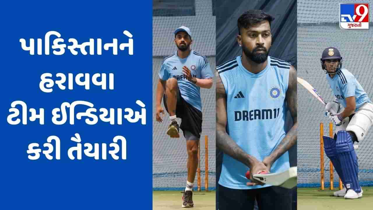 Asia Cup 2023: વરસાદ પણ રોકી શક્યું નહીં ટીમ ઈન્ડિયાની પ્રેક્ટિસ, પાકિસ્તાનને હરાવવા તૈયારીઓ જોરશોરમાં, જુઓ Video