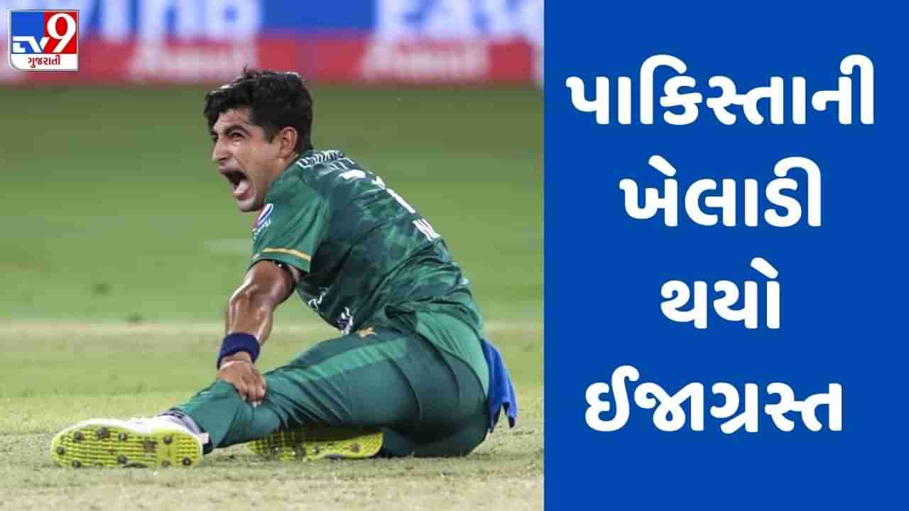 Asia Cup 2023: ચાલુ મેચમાં પાકિસ્તાની ખેલાડીનો થયો અકસ્માત, ડોક્ટરોને મેદાનમાં આવવું પડ્યું