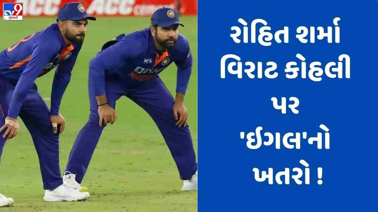 IND vs PAK: રોહિત શર્મા અને વિરાટ કોહલી પર બાજની નજર, પાકિસ્તાન સામે ભારત મુશ્કેલીમાં આવી શકે છે!