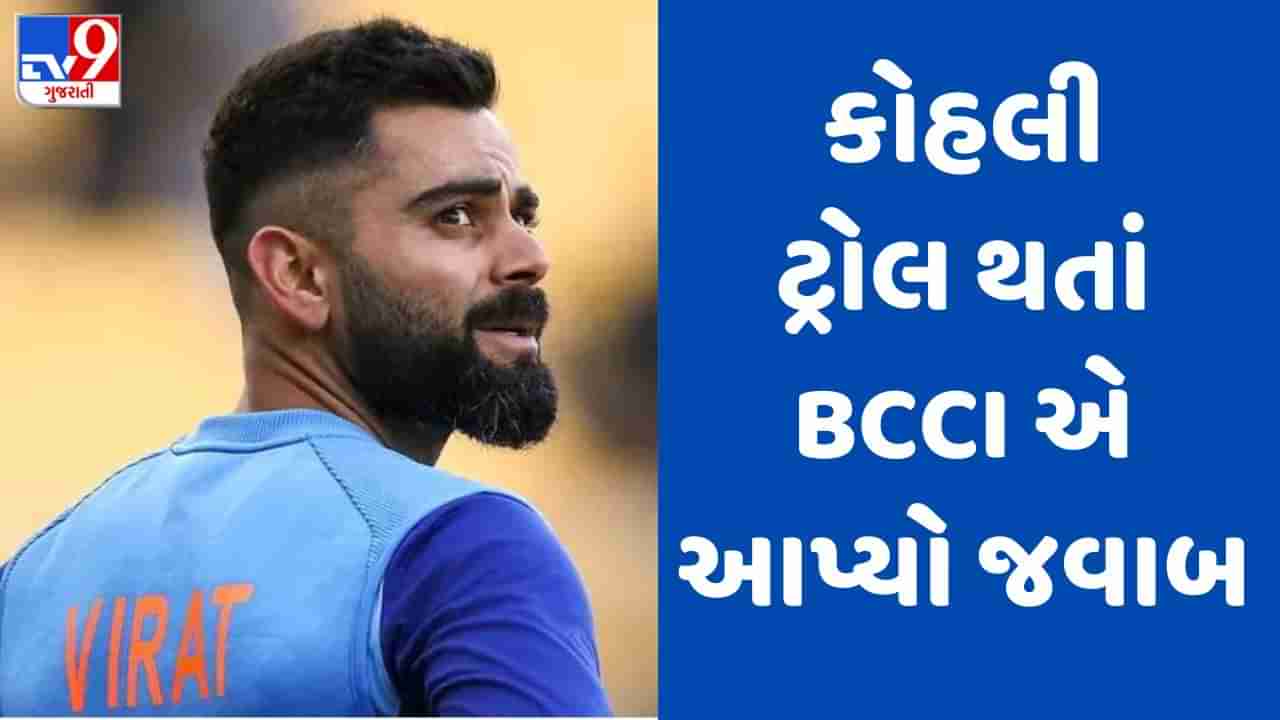 IND vs PAK: અનંતનાગ એન્કાઉન્ટર બાદ વિરાટ કોહલી ટ્રોલ થતાં BCCIએ આપ્યો જવાબ