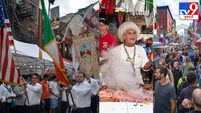 New York News : 11-દિવસીય 'સેન ગેન્નારો ફેસ્ટિવલ' માટે ન્યૂયોર્કના લિટલ ઈટાલીમાં તૈયારીઓ શરૂ