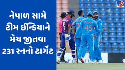 Breaking News : નેપાળે ટીમ ઈન્ડિયાને જીતવા 231 રનનો ટાર્ગેટ આપ્યો, સિરાજ-જાડેજાની ત્રણ-ત્રણ વિકેટ
