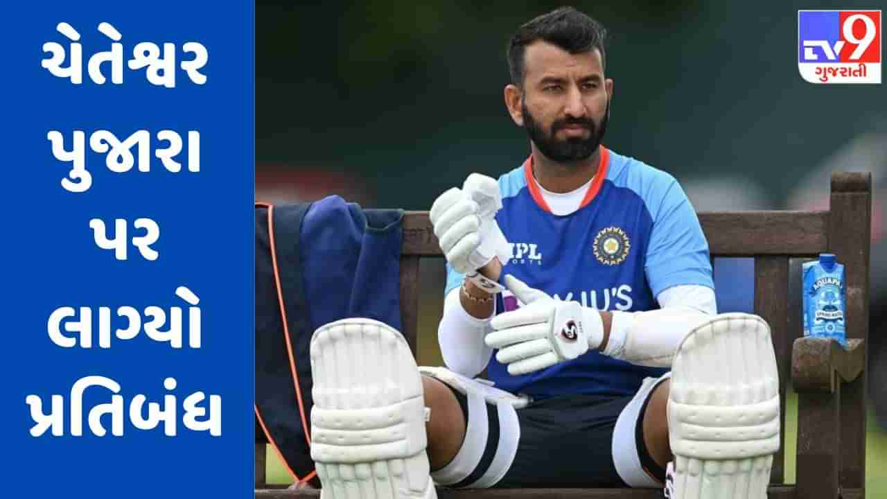 Cheteshwar Pujara : ભારતના દિગ્ગજ બેટ્સમેન પર ઈંગ્લેન્ડમાં 1 મેચ માટે લાગ્યો પ્રતિબંધ