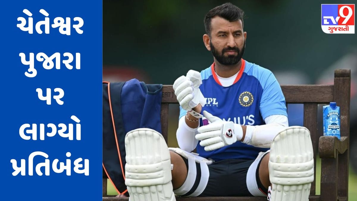Cheteshwar Pujara : ભારતના દિગ્ગજ બેટ્સમેન પર ઈંગ્લેન્ડમાં 1 મેચ માટે લાગ્યો પ્રતિબંધ Cheteshwar Pujara : ભારતના દિગ્ગજ બેટ્સમેન પર ઈંગ્લેન્ડમાં 1 મેચ માટે લાગ્યો પ્રતિબંધ