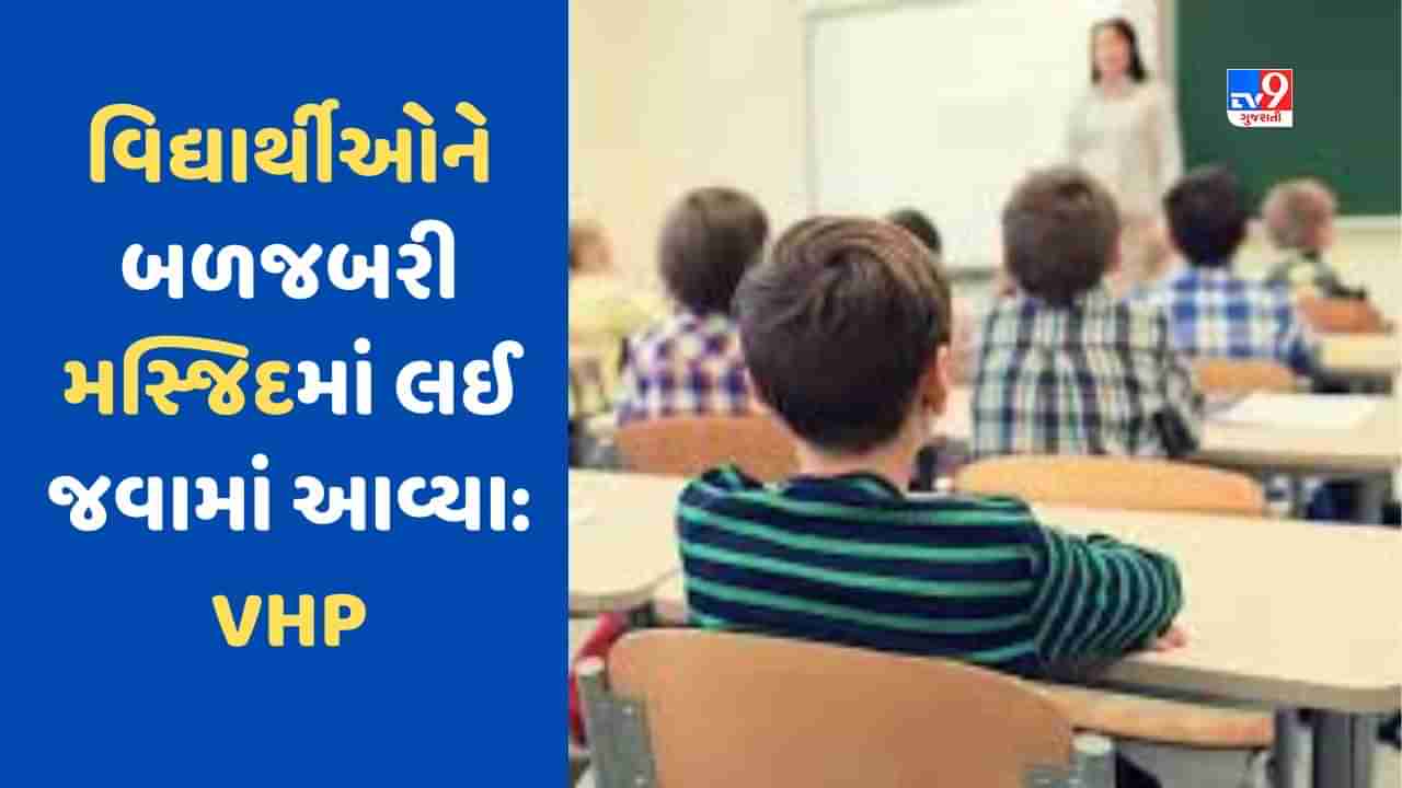 મસ્જિદમાં PFI સ્કૂલ ! વિદ્યાર્થીઓ સાથે પહોંચ્યા હતા આચાર્ય, આપી આ સ્પષ્ટતા