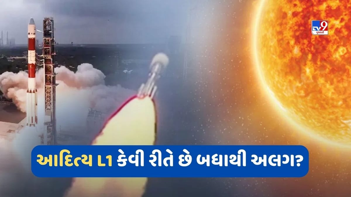 Aditya L1: નાસા, યુરોપ, જર્મની અને જાપાનના સૌર મિશનથી કેટલું અલગ છે આદિત્ય એલ-1?, જાણો કેવી રીતે શું કામ કરશે Aditya L1: નાસા, યુરોપ, જર્મની અને જાપાનના સૌર મિશનથી કેટલું અલગ છે આદિત્ય એલ-1?, જાણો કેવી રીતે શું કામ કરશે
