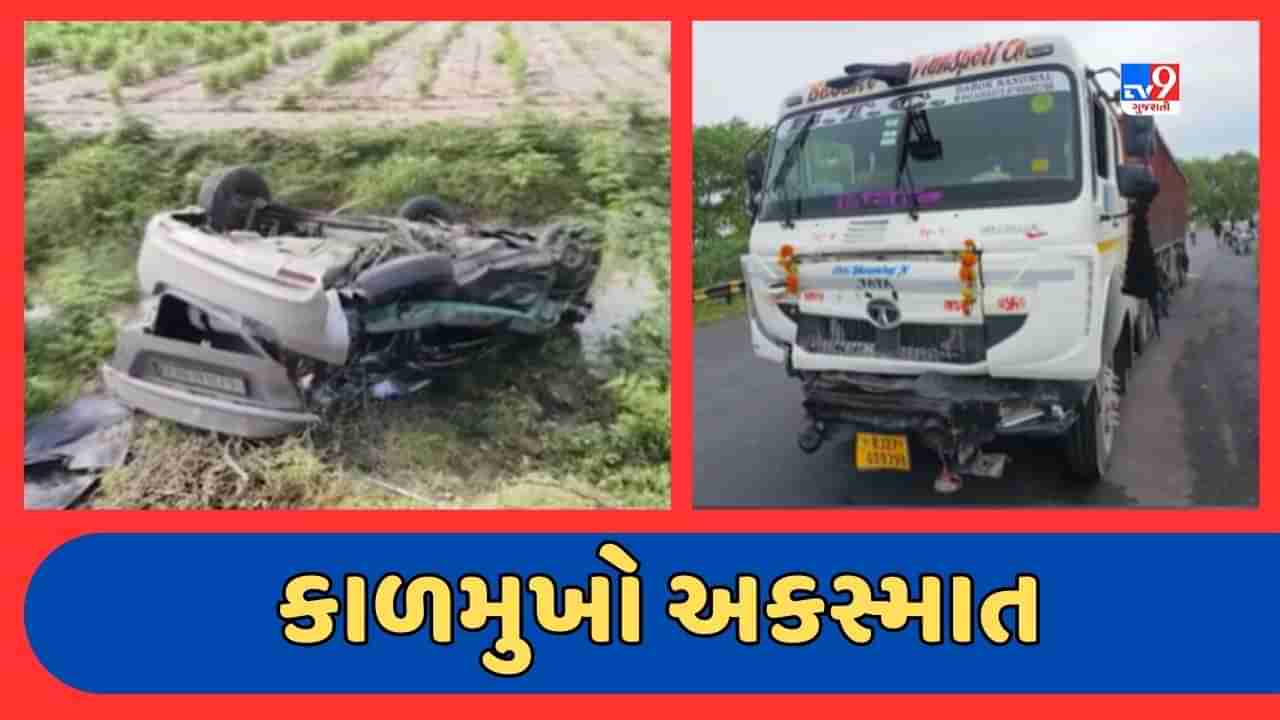 Breaking News : સુરેન્દ્રનગરના દશાડા પાટડી હાઇવે પર કાર અને ટ્રેલર વચ્ચે અકસ્માત, ચારનાં મોત