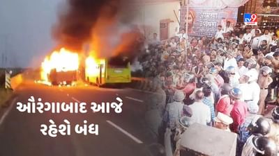 Jalna Violence : લાઠીચાર્જ બાદ SPની પર કાર્યવાહી, ઔરંગાબાદ આજે રહેશે બંધ