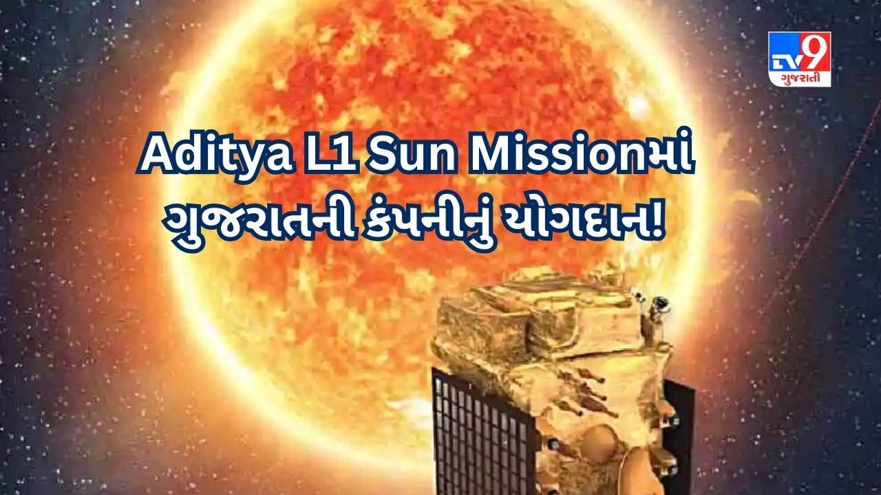 Aditya L1 Sun Mission : Aditya L1 ના નિર્માણમાં ગુજરાતમાં યુનિટ ધરાવતી કંપનીનું યોગદાન, LPS Bossard 76000 નટ-બોલ્ટ તૈયાર કર્યા