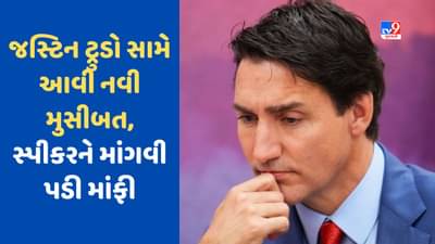 વિનાશકાળે વિપરીત બુદ્ધિ, ખાલિસ્તાનીઓ બાદ હવે નાઝીઓના સન્માન પર ઘેરાયા જસ્ટિન ટ્રુડો, સ્પીકરને માંગવી પડી યહૂદીઓ પાસે માફી
