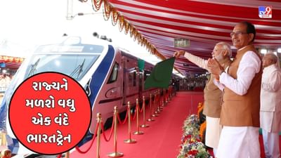 Ahmedabad : આજે ગુજરાતને મળશે વધુ એક વંદે ભારત એક્સપ્રેસ ટ્રેન, વીડિયો કોન્ફરન્સિંગ દ્વારા PM ટ્રેનને ફ્લેગ ઓફ કરશે