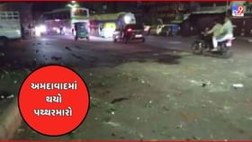 ઈદગાહ વિસ્તારમાં પથ્થરમારો, પોલીસે ટોળા વિખેર્યા ઈદગાહ વિસ્તારમાં પથ્થરમારો, પોલીસે ટોળા વિખેર્યા