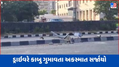 Breaking Video : અમદાવાદના SG હાઈવે પર વધુ એક અકસ્માત, ઈલેક્ટ્રીક પોલ સાથે કાર અથડાતા એકનું મોત, 4 ગંભીર ઈજાગ્રસ્ત