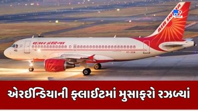 Ahmedabad : કેપ્ટનની શિફ્ટ પૂરી થતા ફ્લાઈટ ટેક ઓફ ન કરી, અમદાવાદથી દિલ્હી જતી ફ્લાઇટના 170 મુસાફર રઝળી પડ્યા, જુઓ Video Ahmedabad : કેપ્ટનની શિફ્ટ પૂરી થતા ફ્લાઈટ ટેક ઓફ ન કરી, અમદાવાદથી દિલ્હી જતી ફ્લાઇટના 170 મુસાફર રઝળી પડ્યા, જુઓ Video