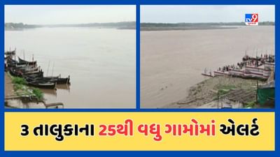 Vadodara : નર્મદા ડેમમાંથી પાણી છોડાતા ત્રણ તાલુકામાં એલર્ટ અપાયું, 25થી વધુ ગામને સર્તક રહેવા સૂચના, જુઓ Video Vadodara : નર્મદા ડેમમાંથી પાણી છોડાતા ત્રણ તાલુકામાં એલર્ટ અપાયું, 25થી વધુ ગામને સર્તક રહેવા સૂચના, જુઓ Video