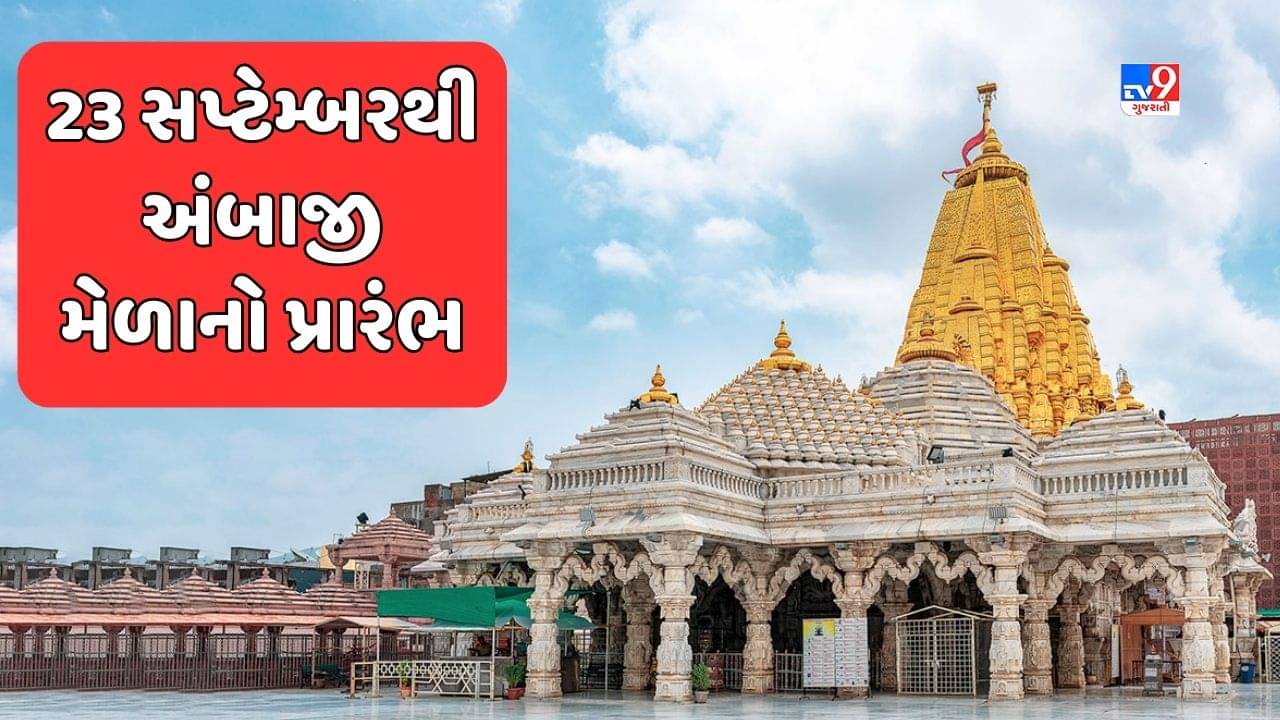 Banaskantha: અંબાજીમાં મેળાની તૈયારીઓ શરૂ, દિવ્યાંગ અને વડીલો મેળા દરમિયાન કરી શકશે મફતમાં મુસાફરી, જુઓ Video
