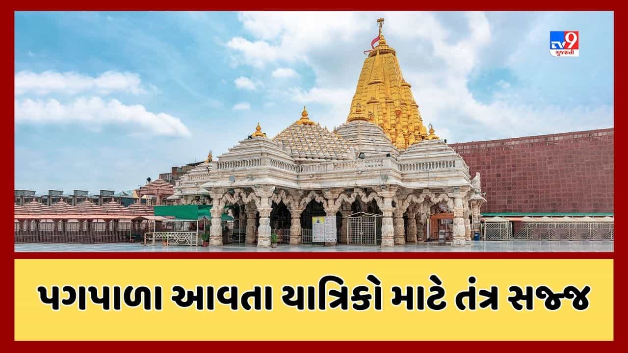 Banaskantha : ભાદરવી પૂનમના મહામેળામાં 35 લા઼ખ કરતા વધુ પદયાત્રિકો આવવાની સંભાવના, વહીવટી તંત્ર વ્યવસ્થામાં જોતરાયુ, જુઓ Video