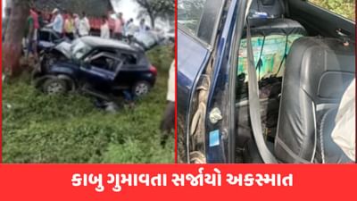 Amreli Video : ધારી રોડ પર કારચાલકે કાબુ ગુમાવતા સર્જાયો અકસ્માત, 2 મહિલાના મોત, 3 ઈજાગ્રસ્ત Amreli Video : ધારી રોડ પર કારચાલકે કાબુ ગુમાવતા સર્જાયો અકસ્માત, 2 મહિલાના મોત, 3 ઈજાગ્રસ્ત