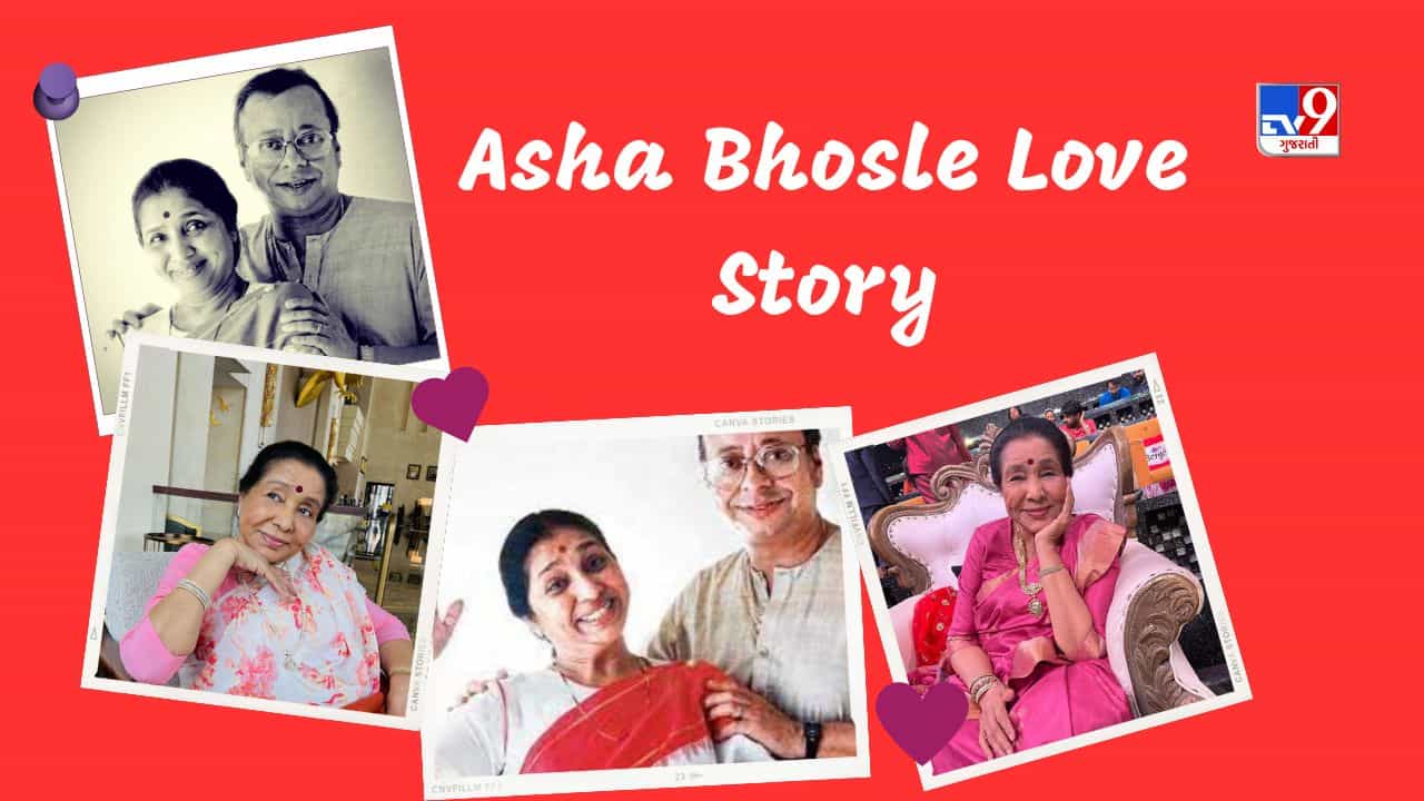 Asha Bhosle Love Story : પ્રથમ લગ્નના ખરાબ અનુભવને કારણે આશા ભોંસલે ફરીથી લગ્ન કરવા નહોતા માંગતા, જાણો કેવી છે લવ સ્ટોરી