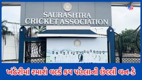 ઓસ્ટ્રેલિયા સામેની વનડે સિરીઝની છેલ્લી વનડે રાજકોટમાં ખંઢેરીમાં રમાશે ઓસ્ટ્રેલિયા સામેની વનડે સિરીઝની છેલ્લી વનડે રાજકોટમાં ખંઢેરીમાં રમાશે