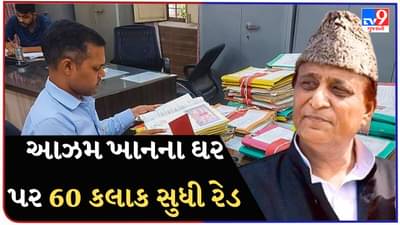 60 નહીં, આઝમ ખાને 418 કરોડ ખર્ચ્યા! 3 દિવસની રેડમાં ઈન્કમટેક્સને શું મળ્યું?