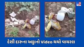 Bhavanagar : વરતેજ પોલીસની હદમાં જ દારુનો કારોબાર ધમધમી રહ્યો છે ! Bhavanagar : વરતેજ પોલીસની હદમાં જ દારુનો કારોબાર ધમધમી રહ્યો છે !