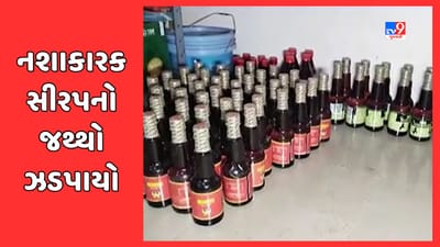 ભાવનગરમાં નશાકારક સીરપનો જથ્થો ઝડપાયો, રૂપિયા 7 લાખથી વધુનો મુદ્દામાલ જપ્ત, જુઓ Video