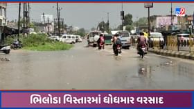 અરવલ્લીના ભિલોડા વિસ્તારમાં ધોધમાર વરસાદ વરસ્યો, વિરામ બાદ ફરી જામ્યો અરવલ્લીના ભિલોડા વિસ્તારમાં ધોધમાર વરસાદ વરસ્યો, વિરામ બાદ ફરી જામ્યો