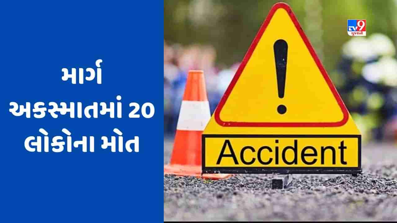 Breaking News: દક્ષિણ આફ્રિકામાં ભયાનક માર્ગ અકસ્માત, 20 લોકોના કરૂણ મોત