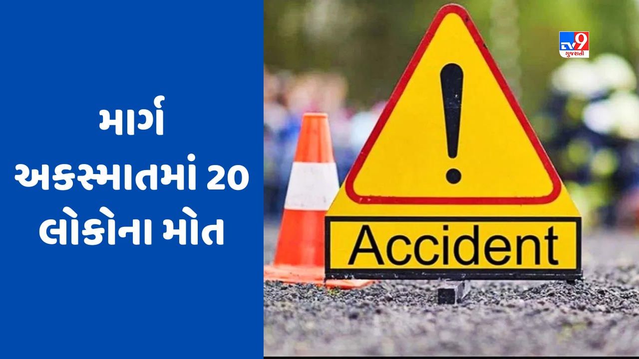 Breaking News: દક્ષિણ આફ્રિકામાં ભયાનક માર્ગ અકસ્માત, 20 લોકોના કરૂણ મોત