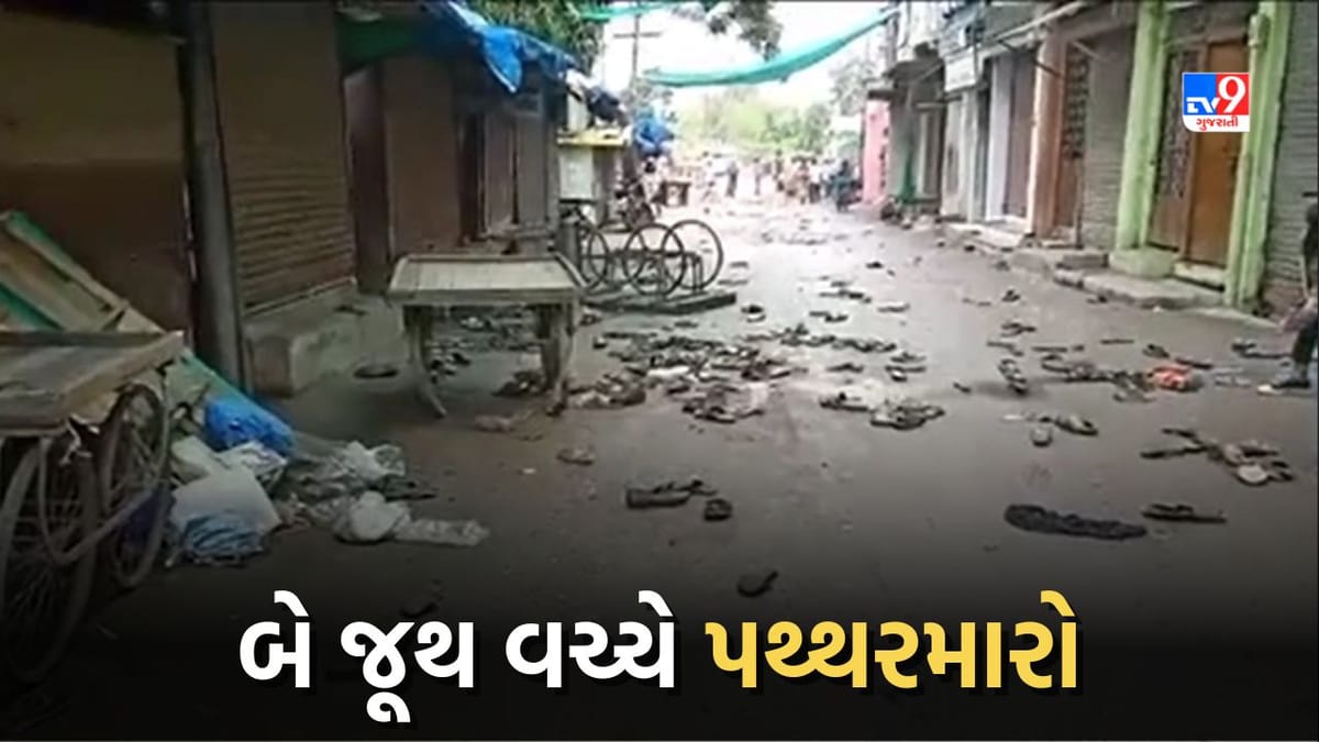 Breaking News: ખેડા જિલ્લાના ઠાસરા તાલુકામાં થયો બે જૂથ વચ્ચે પથ્થરમારો, DYSP સહિતનો કાફલો ઘટના સ્થળે, જુઓ Video Breaking News: ખેડા જિલ્લાના ઠાસરા તાલુકામાં થયો બે જૂથ વચ્ચે પથ્થરમારો, DYSP સહિતનો કાફલો ઘટના સ્થળે, જુઓ Video