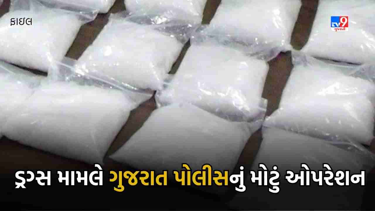 Breaking News: ગુજરાત પોલીસનું ડ્રગ્સ મામલે મોટું ઓપરેશન, 800 કરોડથી પણ વધુ કિંમતનું ડ્રગ્સ ઝડપી પાડ્યું, જુઓ Video