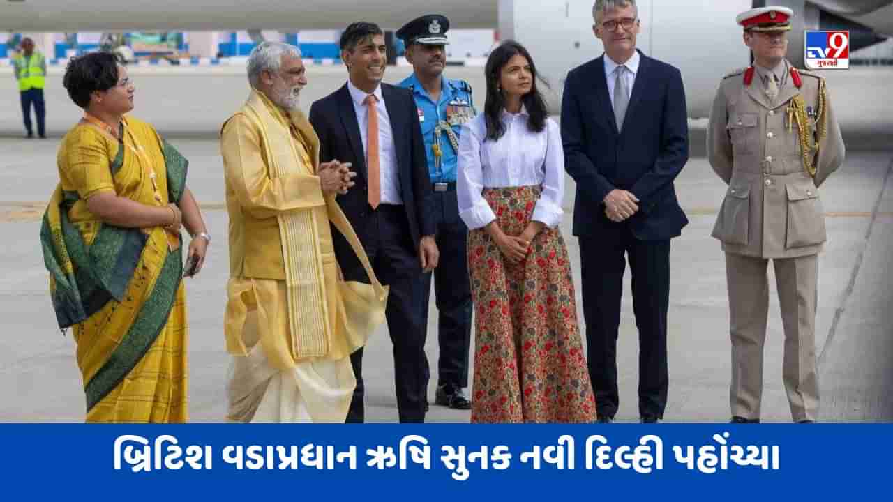 G20 Summit: દિલ્હીમાં ઋષિ સુનકનું જય શ્રી રામ સાથે સ્વાગત, જાણો જવાબમાં બ્રિટિશ PMએ શું કહ્યું?