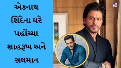 ગણપતિ પૂજા માટે CM એકનાથ શિંદેના ઘરે પહોંચ્યા 'કરણ-અર્જુન', બાપ્પાની આરતી કરી