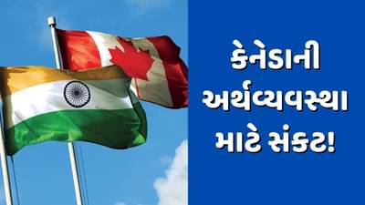 Toronto News: 30 ભારતીય કંપનીઓની ચિંતા વધી, હજારો કરોડનું રોકાણ, કેનેડાની અર્થવ્યવસ્થા માટે સંકટ!
