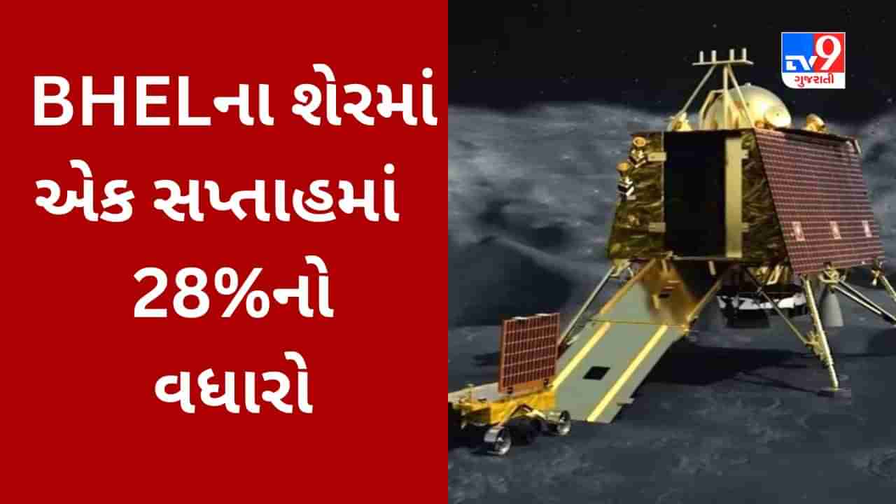 Chandrayaan 3ના સફળ લેન્ડિંગ સાથે આ સરકારી કંપનીના શરૂ થયા અચ્છે દિન, એક અઠવાડિયામાં 10000 કરોડ રૂપિયાની કમાણી