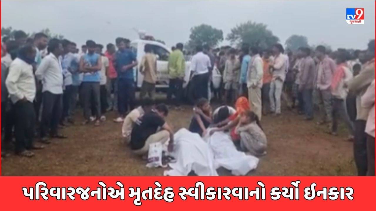 Chhotaudepur : નહાવા પડેલા બે બાળકોના ડૂબવાથી મોત, પરિવારજનોએ મૃતદેહ સ્વીકારવાનો કર્યો ઇનકાર, જુઓ Video