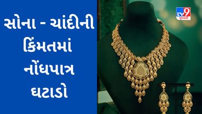 Commodity Market Today : સોનું ₹350 સસ્તું થયું, ચાંદી પણ ₹72500 નીચે સરકી ગઈ
