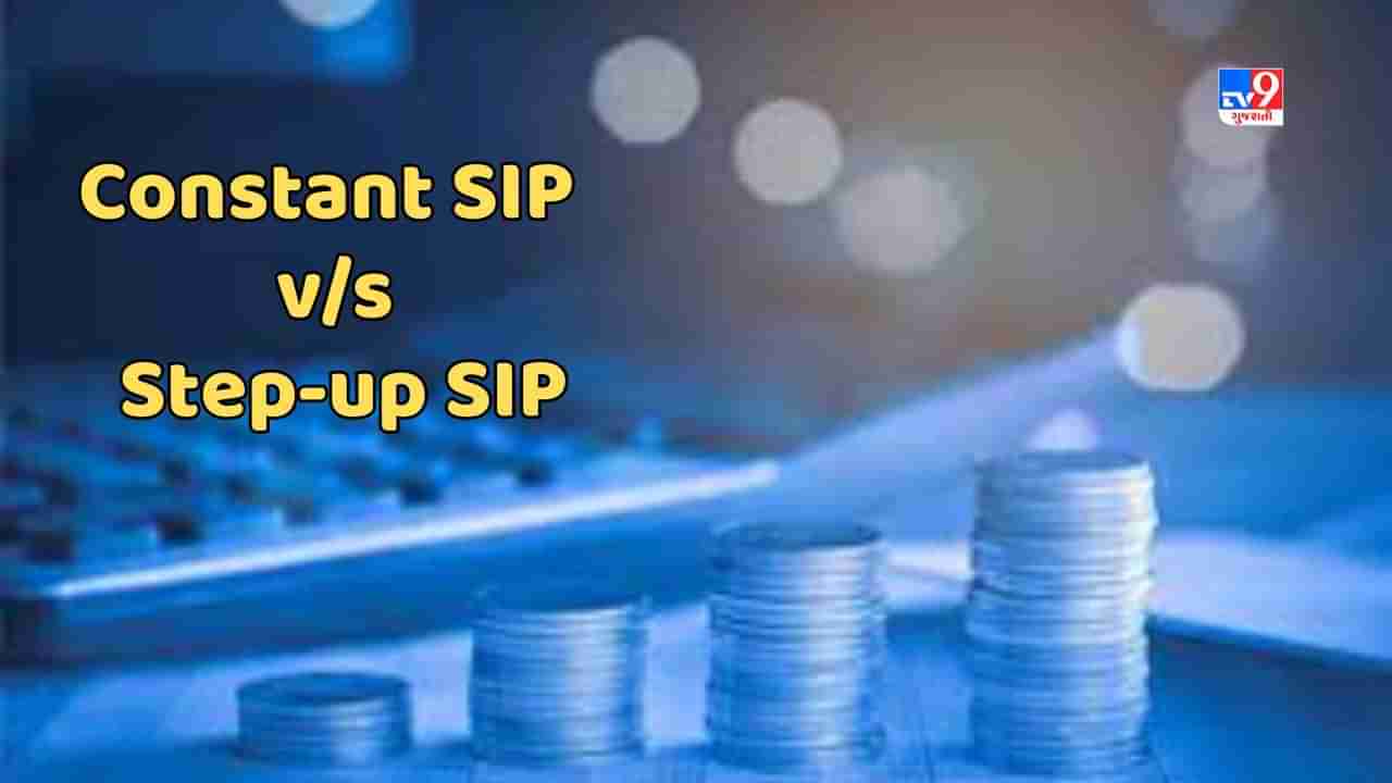 Sabka Sapna Money Money: સતત SIP અને STEP-Up SIPમાંથી શેમાં વળતર મળશે વધુ? જાણો સમગ્ર ગણિત