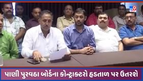 2 oct થી પાણી પુરવઠા બોર્ડના કોન્ટ્રાક્ટરો કરશે હડતાળ, જુઓ 2 oct થી પાણી પુરવઠા બોર્ડના કોન્ટ્રાક્ટરો કરશે હડતાળ, જુઓ