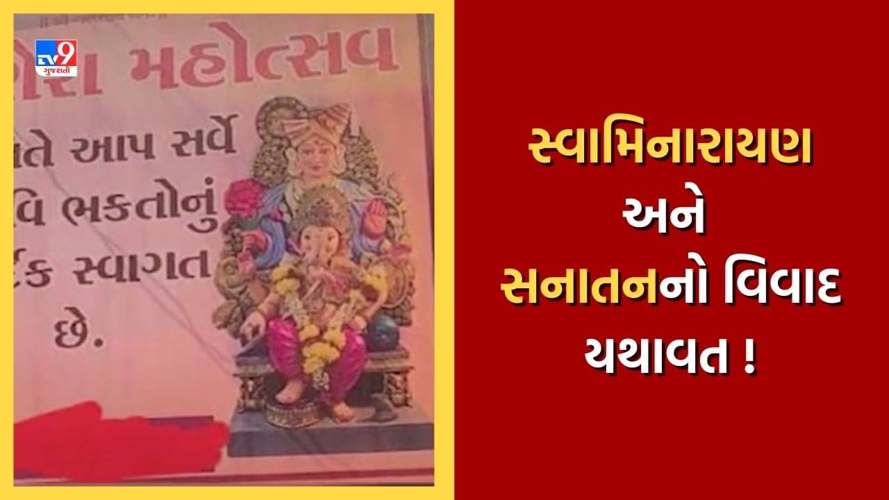 Video : સ્વામિનારાયણ અને સનાતનનો વિવાદ ફરી ગરમાયો, કવરેજ કરવા જતા મીડિયા કર્મી ઉપર 1000 મહિલા તેમજ પુરુષોના ટોળાઓ કર્યો હુમલો